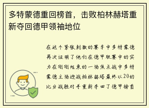 多特蒙德重回榜首，击败柏林赫塔重新夺回德甲领袖地位