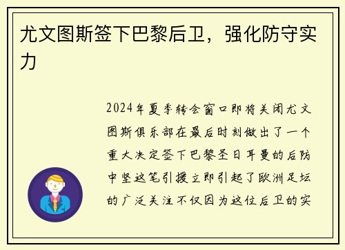 尤文图斯签下巴黎后卫，强化防守实力