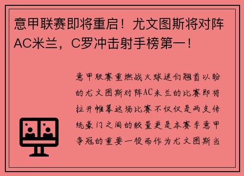 意甲联赛即将重启！尤文图斯将对阵AC米兰，C罗冲击射手榜第一！
