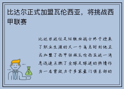 比达尔正式加盟瓦伦西亚，将挑战西甲联赛