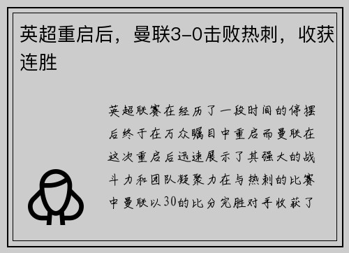 英超重启后，曼联3-0击败热刺，收获连胜