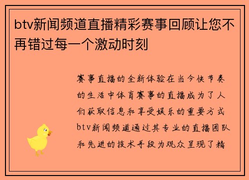 btv新闻频道直播精彩赛事回顾让您不再错过每一个激动时刻