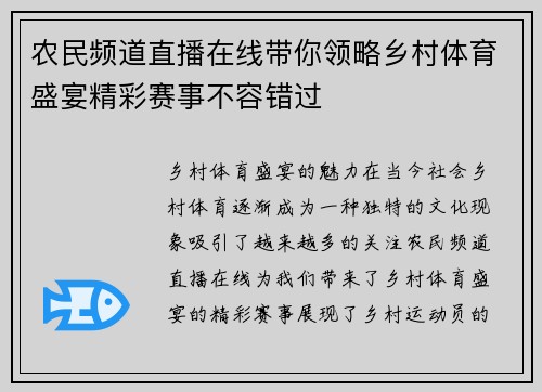 农民频道直播在线带你领略乡村体育盛宴精彩赛事不容错过