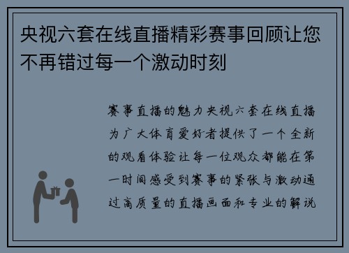 央视六套在线直播精彩赛事回顾让您不再错过每一个激动时刻