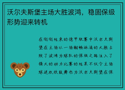 沃尔夫斯堡主场大胜波鸿，稳固保级形势迎来转机