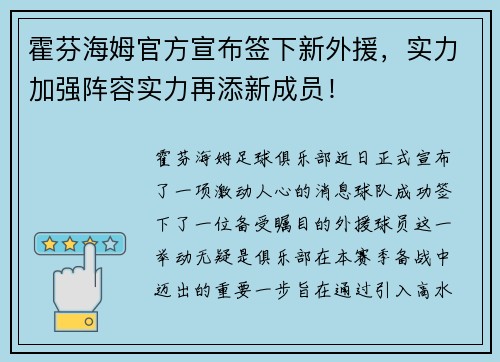霍芬海姆官方宣布签下新外援，实力加强阵容实力再添新成员！