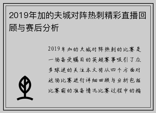 2019年加的夫城对阵热刺精彩直播回顾与赛后分析