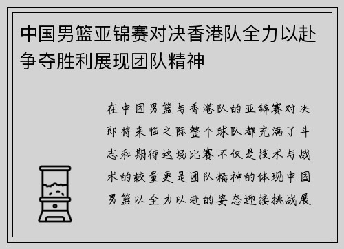中国男篮亚锦赛对决香港队全力以赴争夺胜利展现团队精神