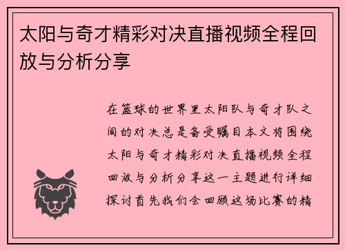 太阳与奇才精彩对决直播视频全程回放与分析分享