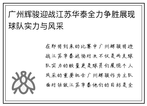 广州辉骏迎战江苏华泰全力争胜展现球队实力与风采